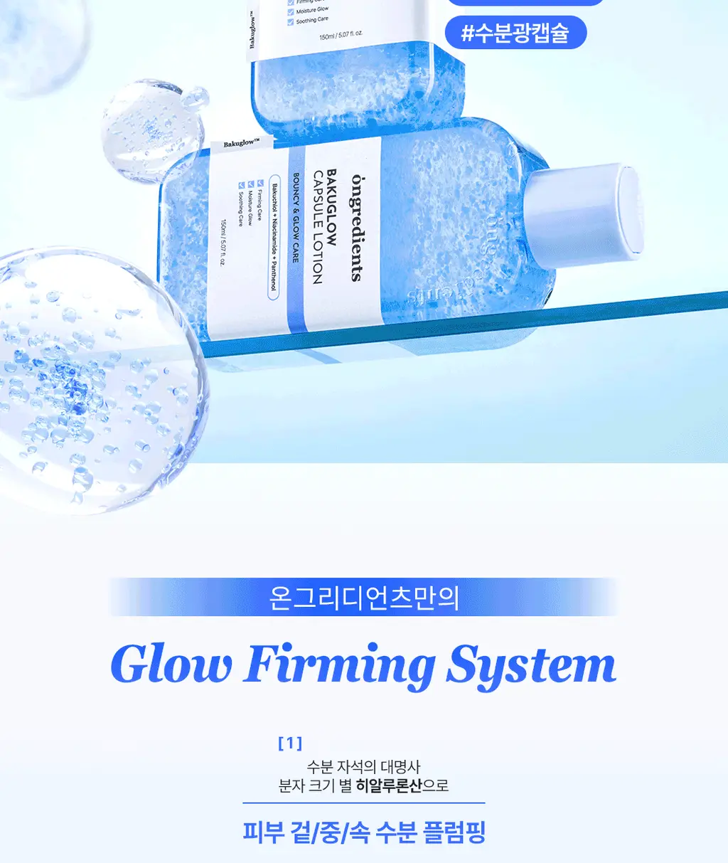 [NEW] 온그리디언츠 바쿠글로우 캡슐 로션 150ml 상세페이지 5